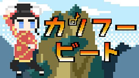 カンフービート Game