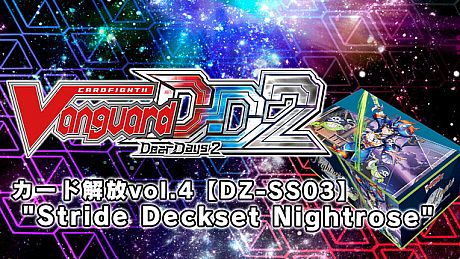 Cardfight!! Vanguard DD 2:Card Unlock Vol.4 【DZ-SS03】 "Stride Deckset Nightrose" DLC