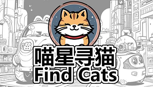 Find Cats 喵星寻猫 - DLC - 01