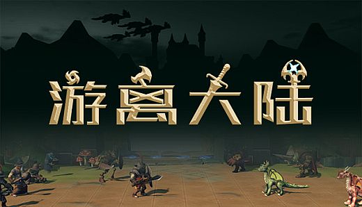 游离大陆 Uniland