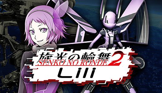 Senko no Ronde 2 - Rounder Lili