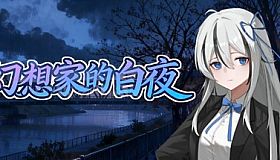 A Dreamer's White Night