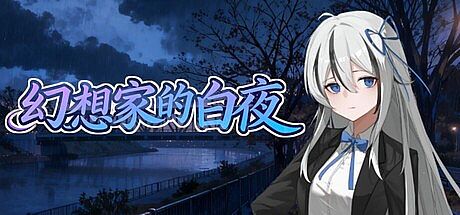 A Dreamer's White Night Game