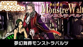 G-MODEアーカイブス+ 夢幻舞葬モンストラバルツ