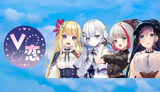 V恋