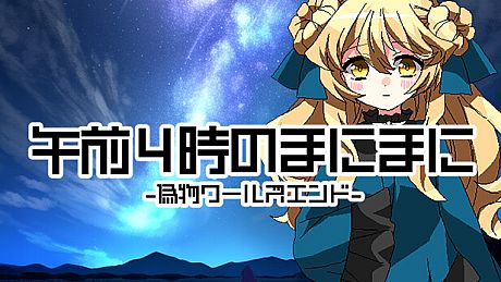 Gozenyojinomanimani Game