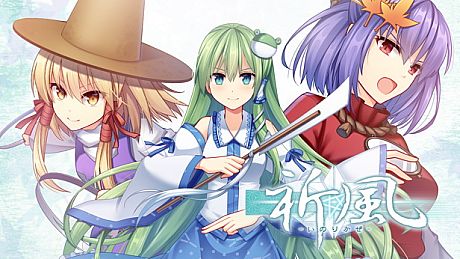 祈風 Inorikaze Game