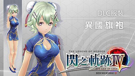 The Legend of Heroes: Sen no Kiseki IV - Blue Qilin Dress Costume DLC