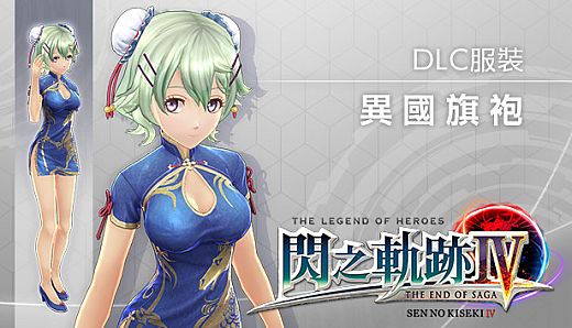 The Legend of Heroes: Sen no Kiseki IV - Blue Qilin Dress Costume