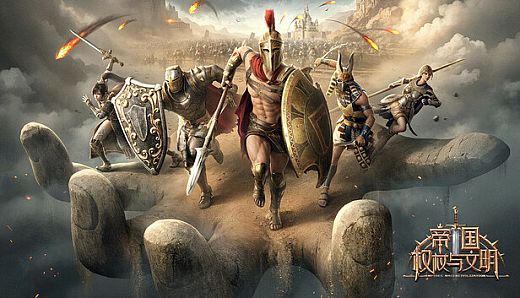 帝国：权杖与文明