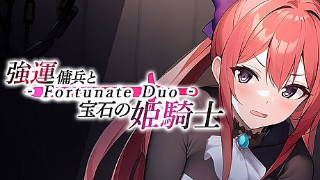 強運傭兵と宝石の姫騎士 - Fortunate Duo - Game