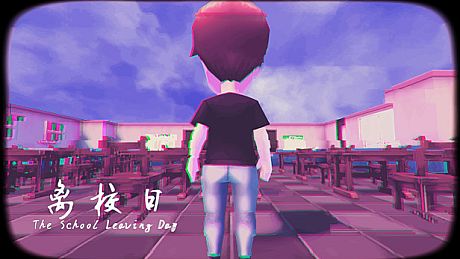 离校日 The School Leaving Day Game