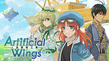 人造機械之翼 Artificial Wings Game