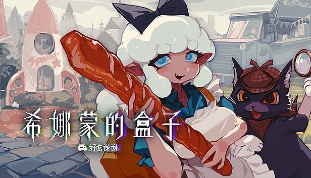 Buy 希娜蒙的盒子：好吃谢谢