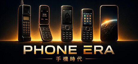 Phone Era 手機時代