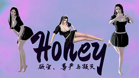 Honey：欲望、尊严与毁灭 Game