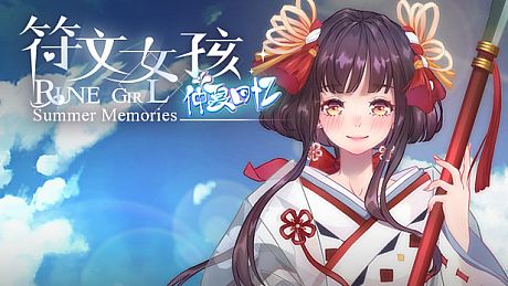 符文女孩/Rune Girl - Summer Memories/仲夏回忆 DLC