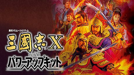 Romance of the Three Kingdoms X with Power Up Kit Game