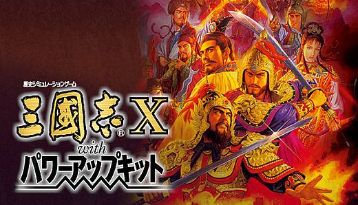 Romance of the Three Kingdoms X with Power Up Kit