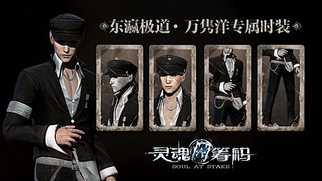 灵魂筹码 - 万隽洋东瀛极道套装 Soul at Stake - "Yakuza" Aoki's Outfit DLC
