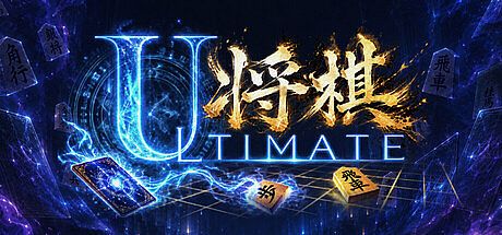 ULTIMATE将棋 Game