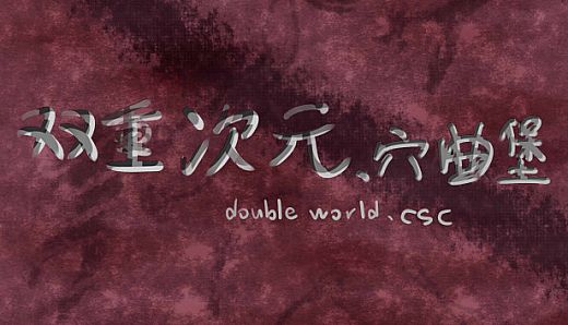 Double world. cave song castle