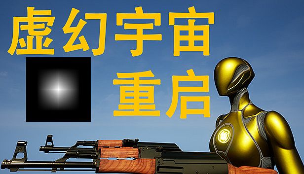 Buy 虚幻宇宙：重启