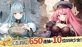 末日战姬-二次元.策略.卡牌.游戏