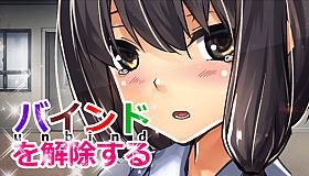 バインドを解除する(unbind)