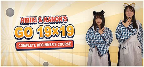 Hibiki & Kanon's Go 19x19 Complete Biginner's Course