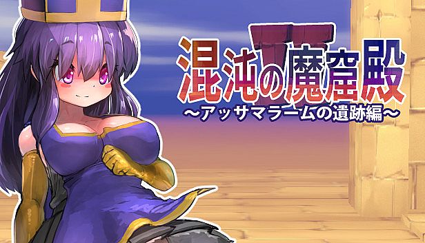 Buy The Den of Chaos2 - 混沌の魔窟殿２～アッサマラームの遺跡編～