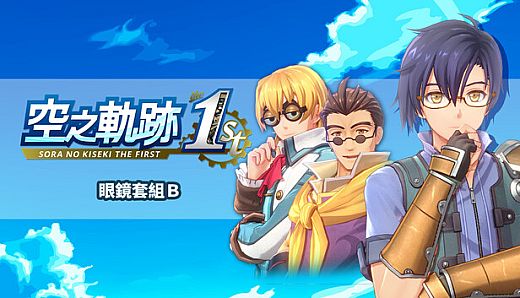 Sora no Kiseki the 1st - Glasses Set B