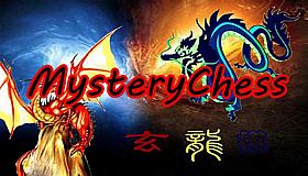 玄龙棋MysteryChess