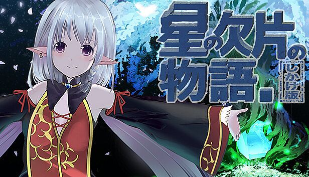 Buy 星の欠片の物語。しかけ版