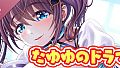 NejicomiSimulator: Tayuyu's Audio Drama 01 -Busty waitresses serve you in a quiet maid café-