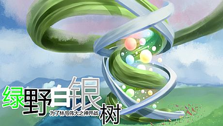 Green Field Silver Tree 绿野白银树 Game