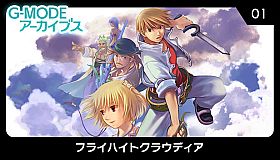 G-MODEアーカイブス01 フライハイトクラウディア