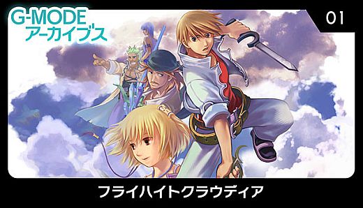 G-MODEアーカイブス01 フライハイトクラウディア