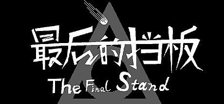 The Final Stand Game