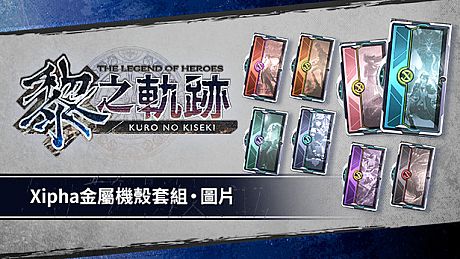 The Legend of Heroes: Kuro no Kiseki - Xipha Metal Cover Set: Image Board DLC