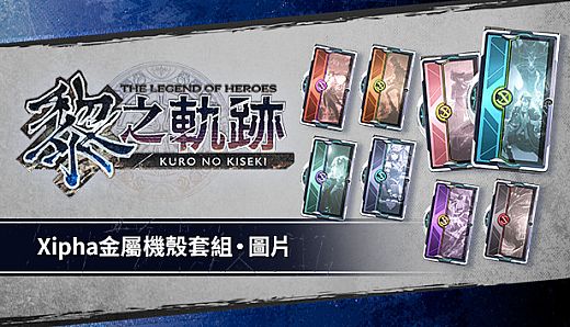 The Legend of Heroes: Kuro no Kiseki - Xipha Metal Cover Set: Image Board