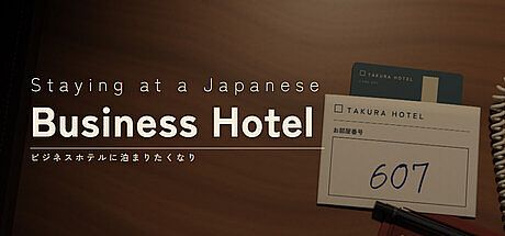 ビジネスホテルに泊まりたくなり