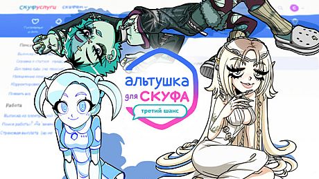 An Alt girl for Skoof: The Third Chance DLC