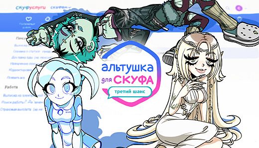 An Alt girl for Skoof: The Third Chance