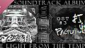 Pagui soundtrack album#3-The Light From the Temple