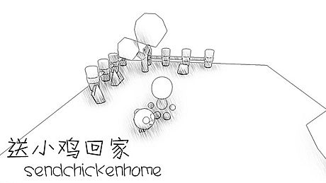 送小鸡回家 sendchickenhome Game