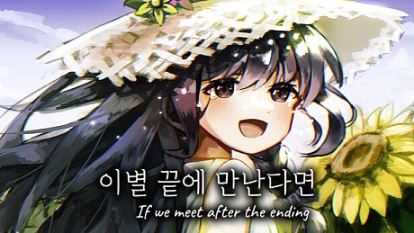 이별 끝에 만난다면 Game