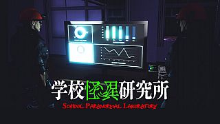 School Paranormal Laboratory Game