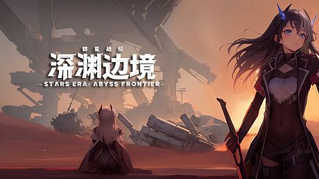 STARS ERA: ABYSS FRONTIER Game