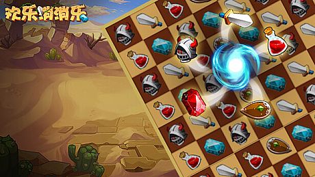 欢乐消消乐 Game